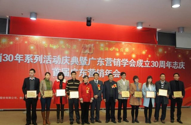 中山大學(xué)王海忠教授等國家級品牌專家為&ldquo;廣東營銷30年&rdquo;杰出品牌頒獎