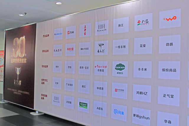 廣東營銷30年品牌貢獻榜上榜名