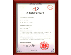 外觀設(shè)計(jì)專利證書(shū)